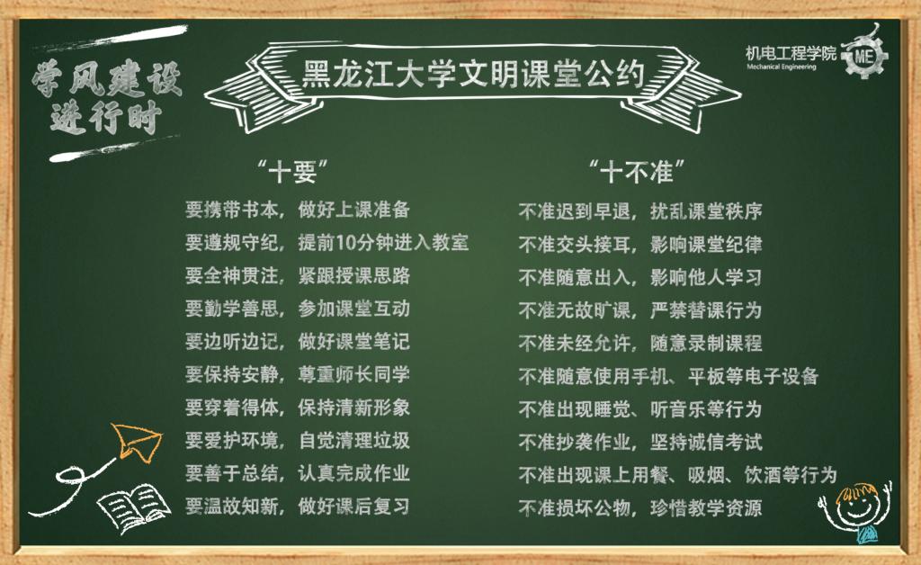 机电学风|十要！十不准！买世界杯比赛的网站文明课堂公约来啦...